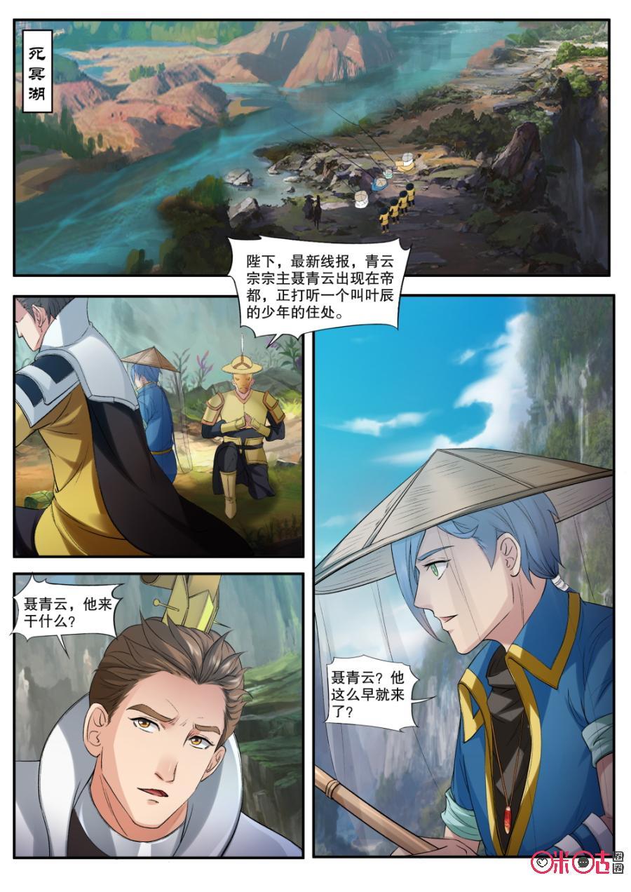 九星天辰诀韩漫全集-第148话：古怪的章鱼无删减无遮挡章节图片 