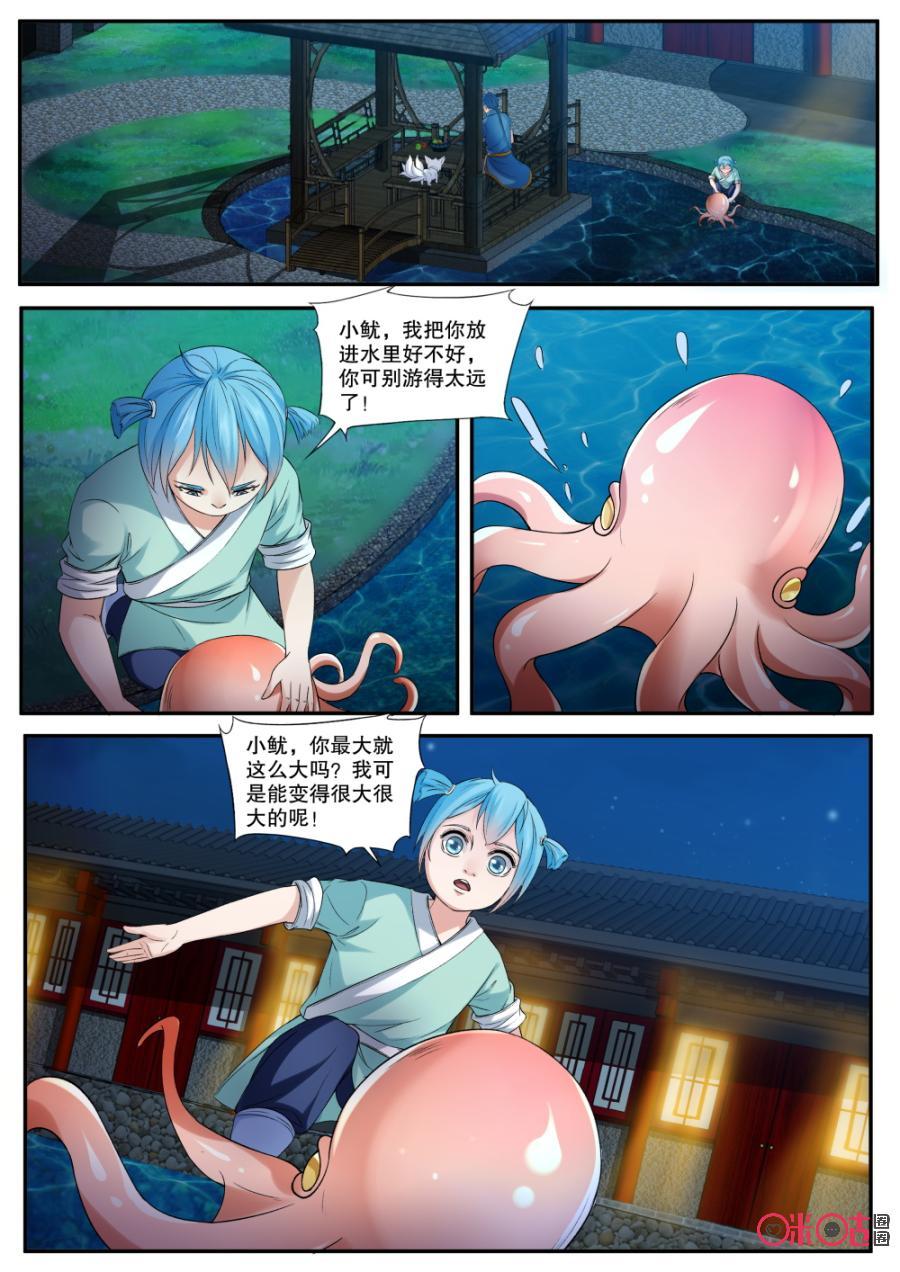 九星天辰诀韩漫全集-第149话：小鱿无删减无遮挡章节图片 