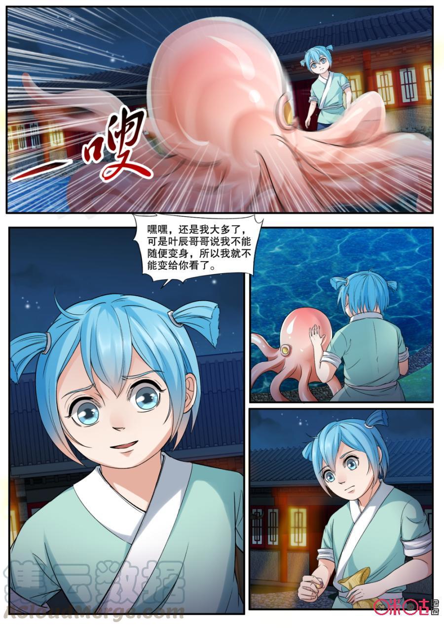 九星天辰诀韩漫全集-第149话：小鱿无删减无遮挡章节图片 