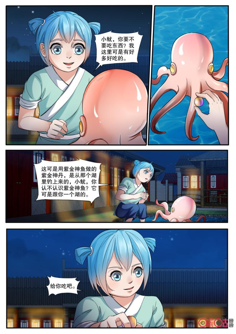 九星天辰诀韩漫全集-第149话：小鱿无删减无遮挡章节图片 