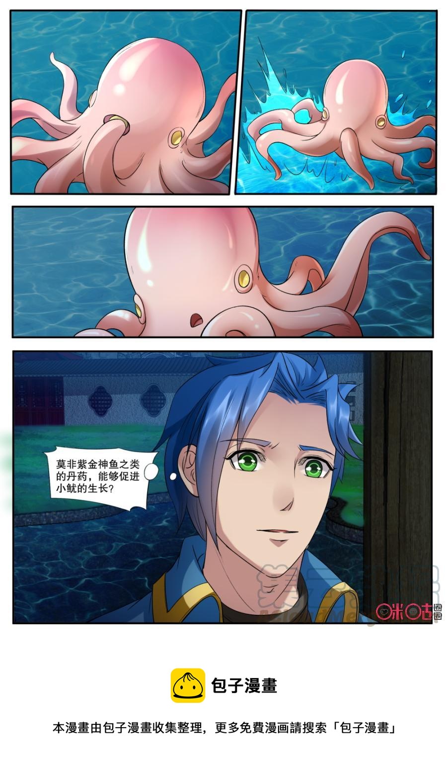 九星天辰诀韩漫全集-第149话：小鱿无删减无遮挡章节图片 