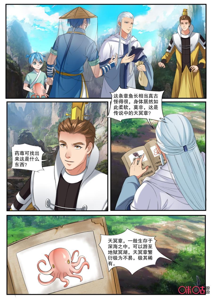 九星天辰诀韩漫全集-第149话：小鱿无删减无遮挡章节图片 