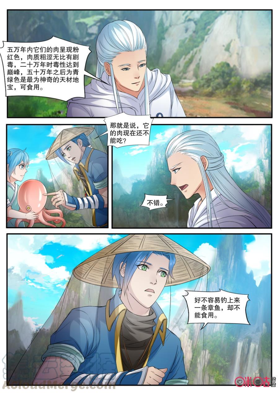 九星天辰诀韩漫全集-第149话：小鱿无删减无遮挡章节图片 