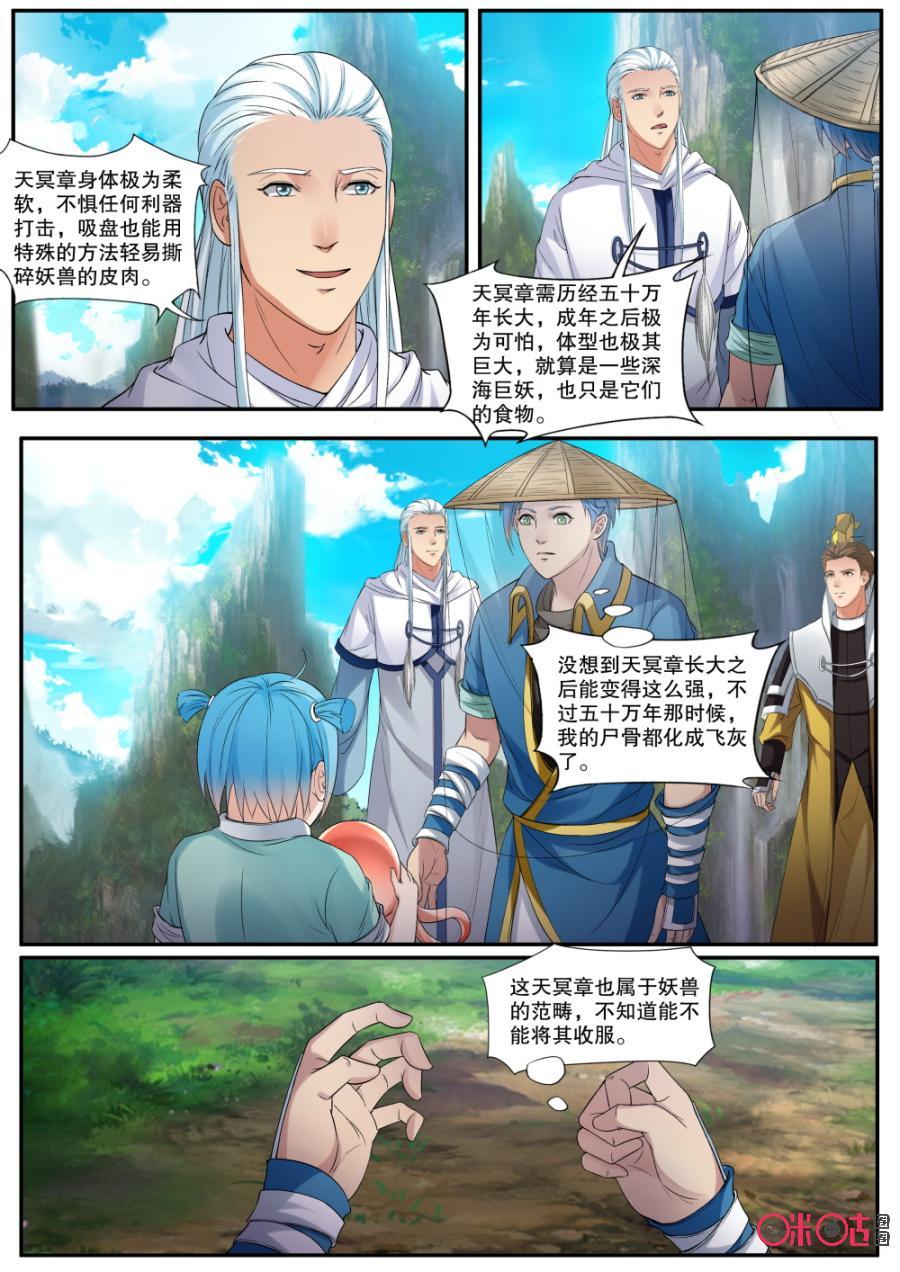 九星天辰诀韩漫全集-第149话：小鱿无删减无遮挡章节图片 