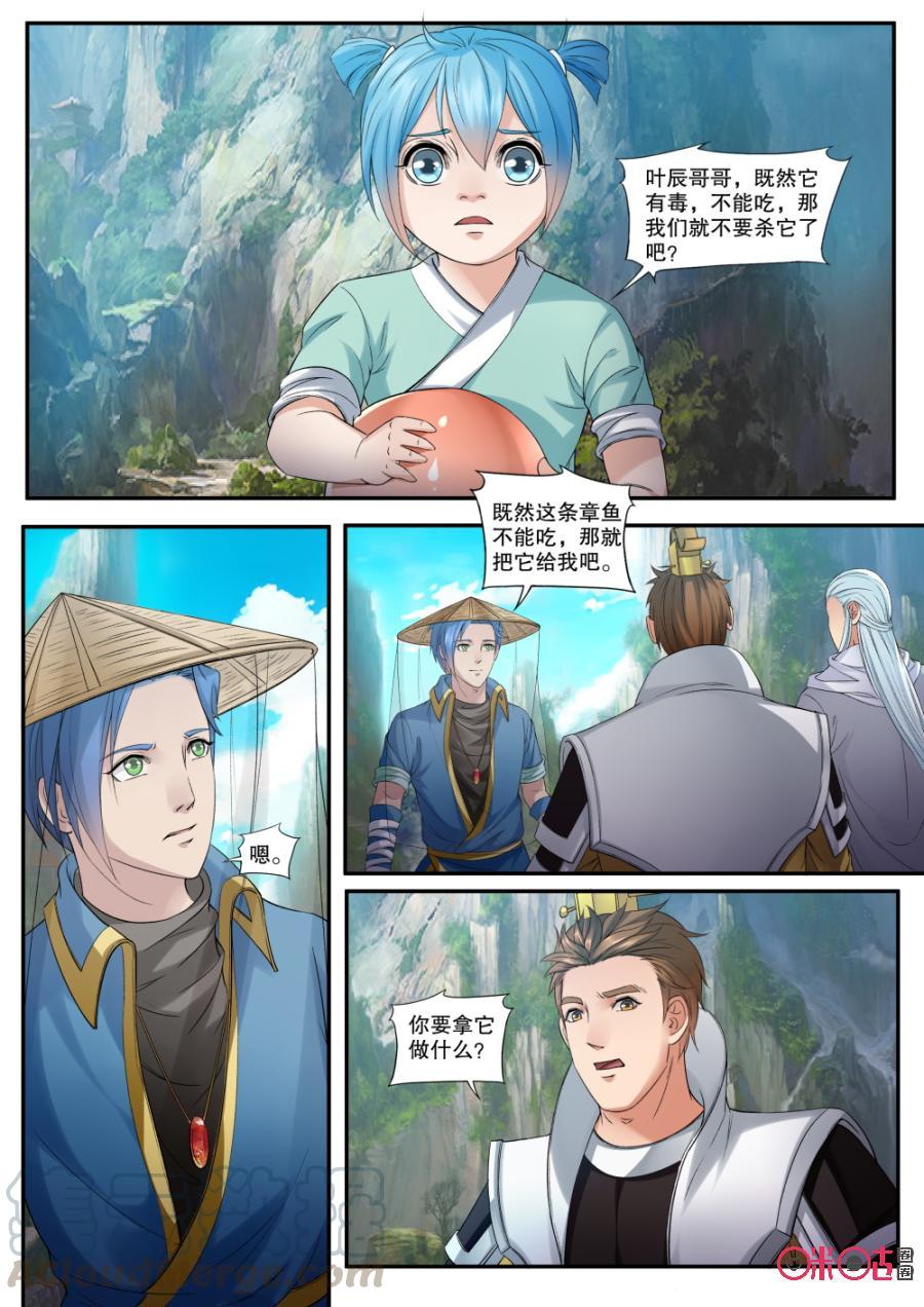 九星天辰诀韩漫全集-第149话：小鱿无删减无遮挡章节图片 