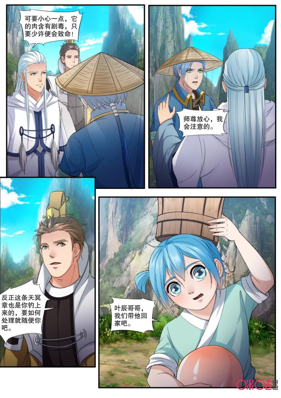 九星天辰诀韩漫全集-第149话：小鱿无删减无遮挡章节图片 