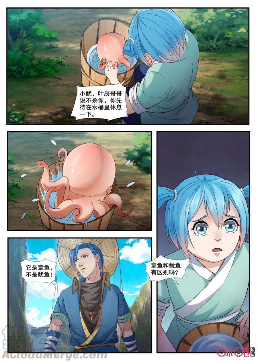 九星天辰诀韩漫全集-第149话：小鱿无删减无遮挡章节图片 