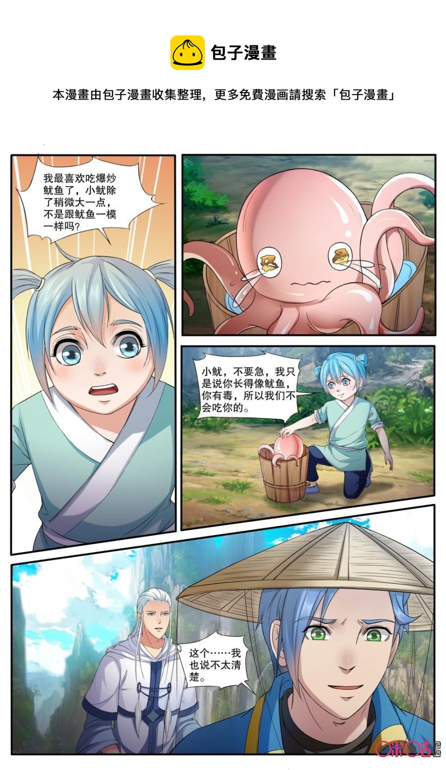 九星天辰诀韩漫全集-第149话：小鱿无删减无遮挡章节图片 