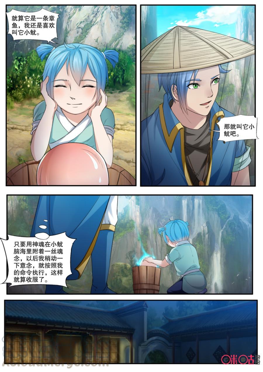 九星天辰诀韩漫全集-第149话：小鱿无删减无遮挡章节图片 