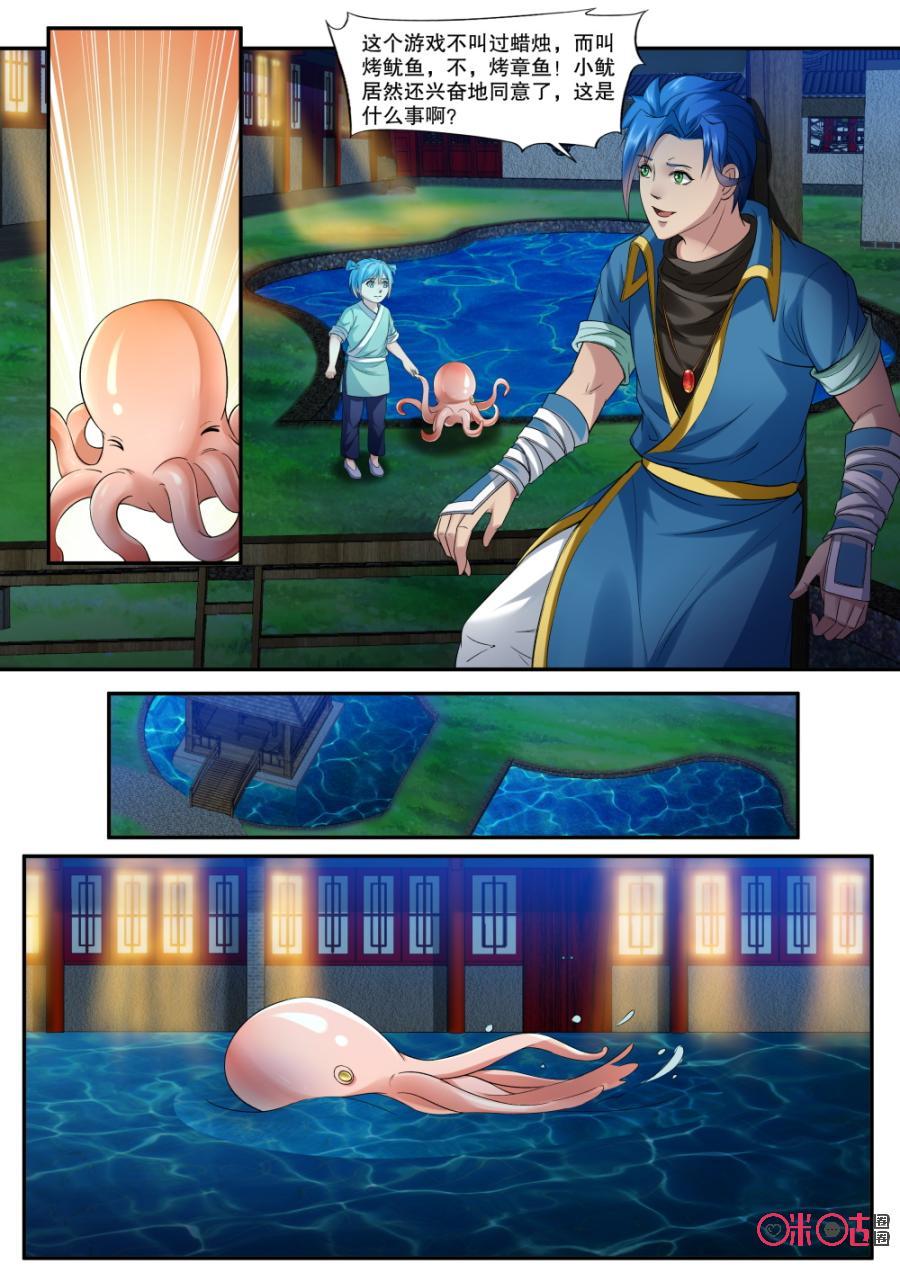 九星天辰诀韩漫全集-第150话：不一样的游戏无删减无遮挡章节图片 