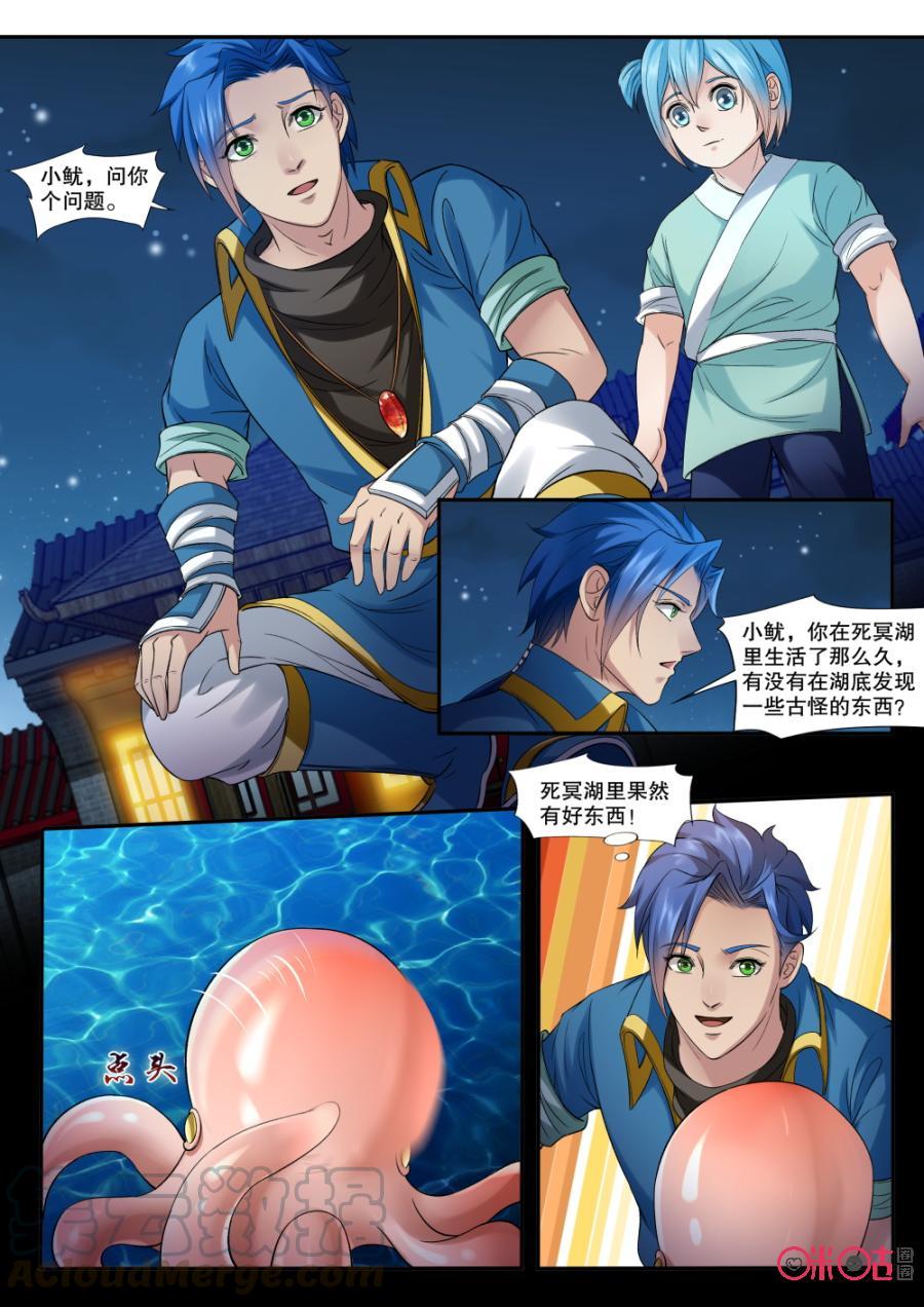 九星天辰诀韩漫全集-第150话：不一样的游戏无删减无遮挡章节图片 