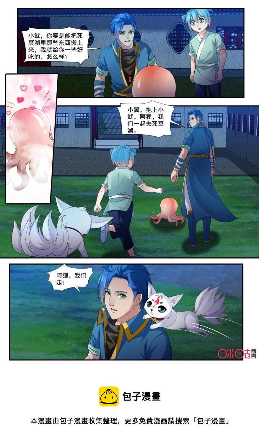 九星天辰诀韩漫全集-第150话：不一样的游戏无删减无遮挡章节图片 