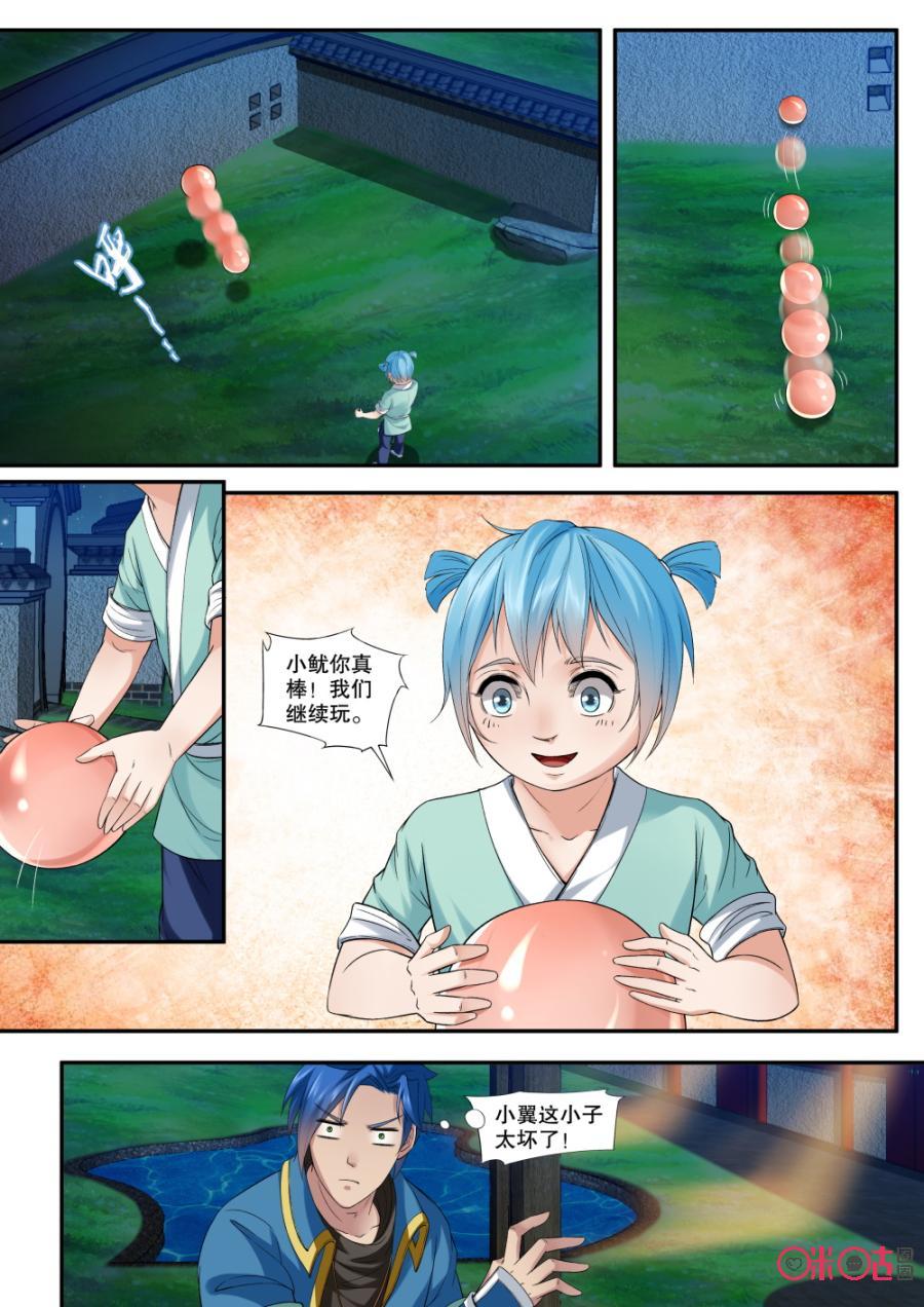 九星天辰诀韩漫全集-第150话：不一样的游戏无删减无遮挡章节图片 