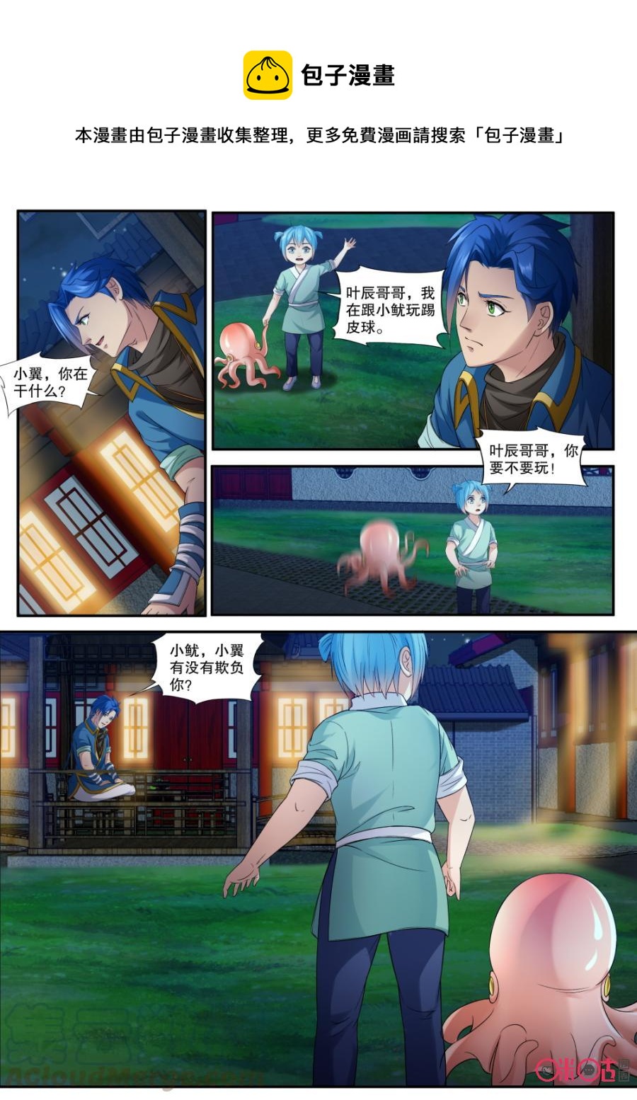 九星天辰诀韩漫全集-第150话：不一样的游戏无删减无遮挡章节图片 