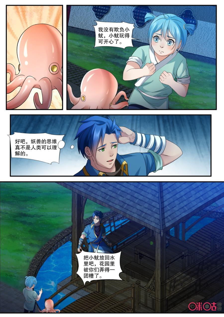 九星天辰诀韩漫全集-第150话：不一样的游戏无删减无遮挡章节图片 