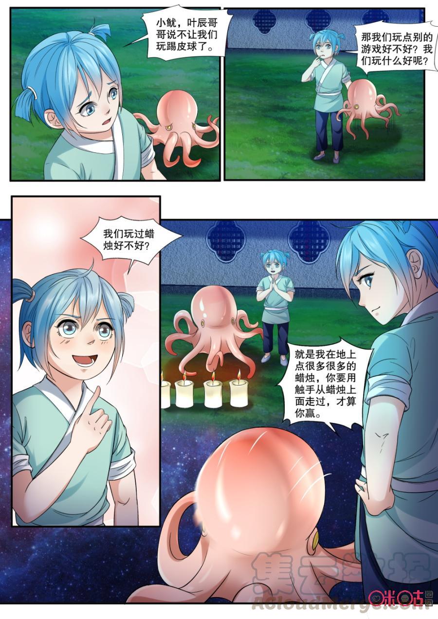 九星天辰诀韩漫全集-第150话：不一样的游戏无删减无遮挡章节图片 