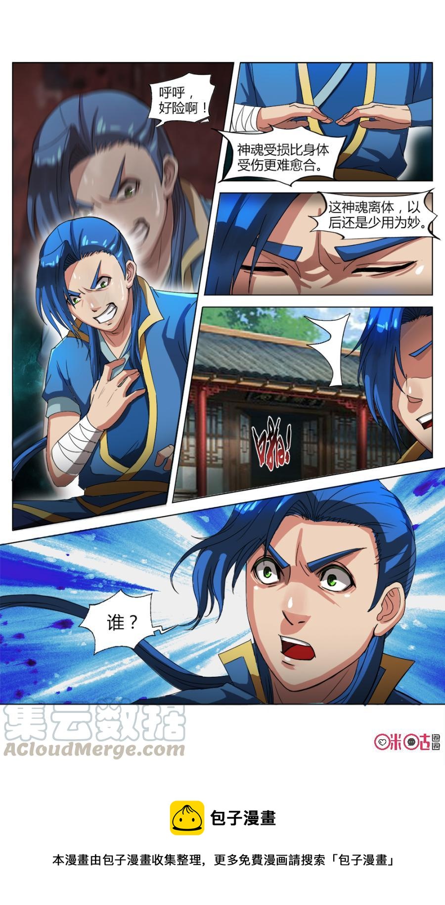 九星天辰诀韩漫全集-第16话无删减无遮挡章节图片 