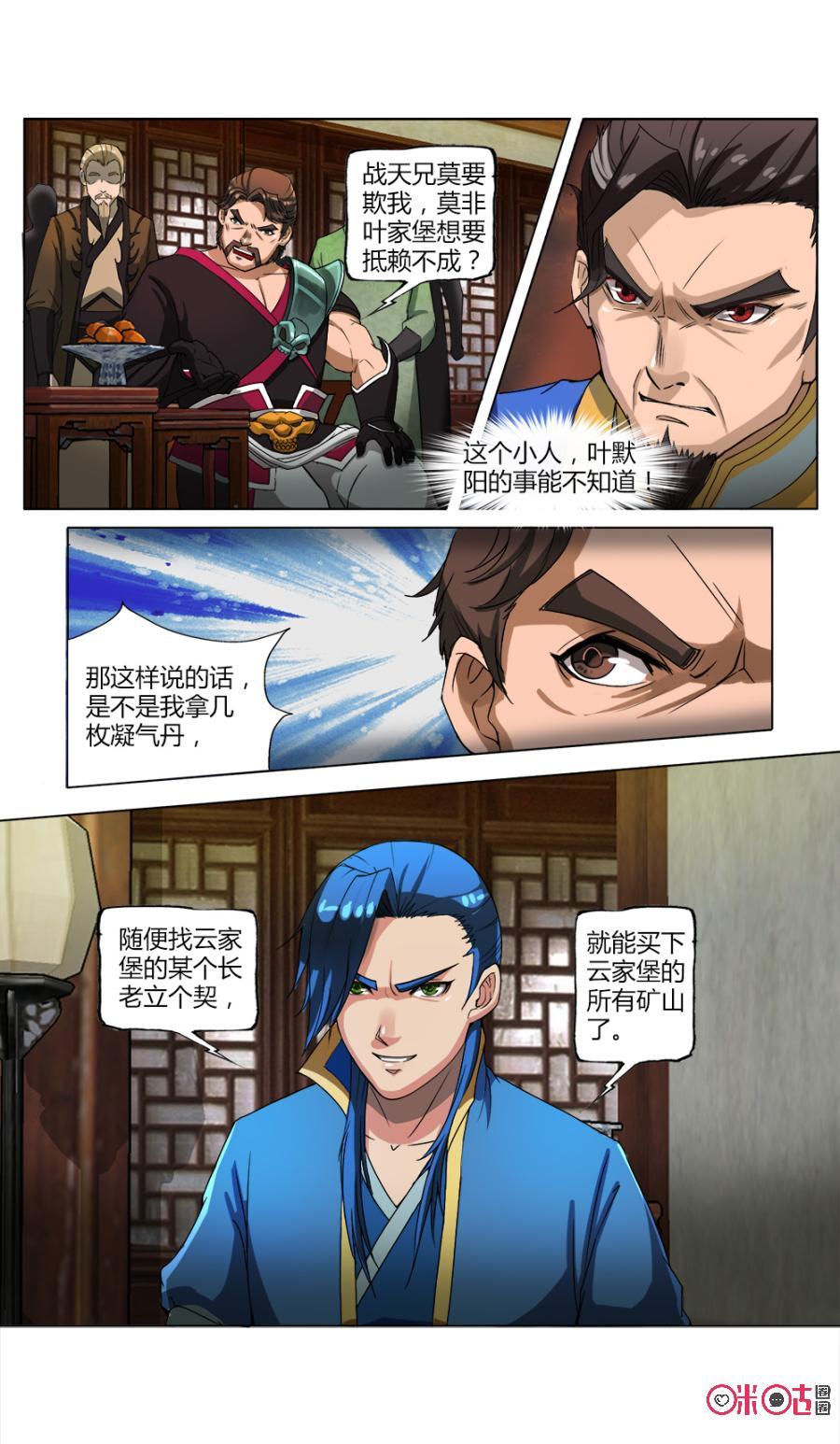 九星天辰诀韩漫全集-第16话无删减无遮挡章节图片 