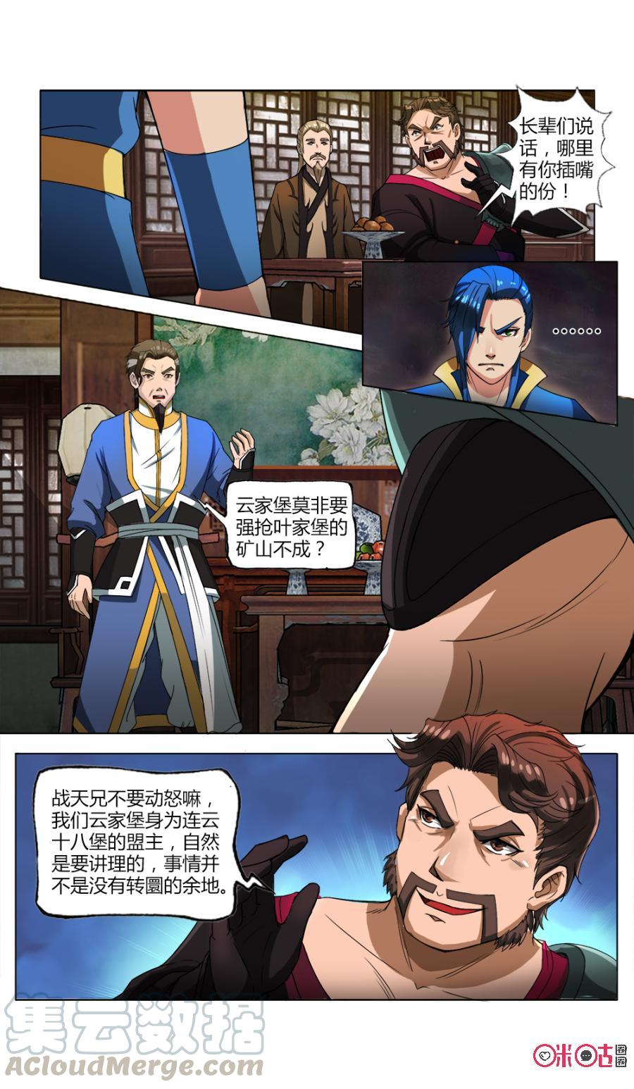 九星天辰诀韩漫全集-第16话无删减无遮挡章节图片 