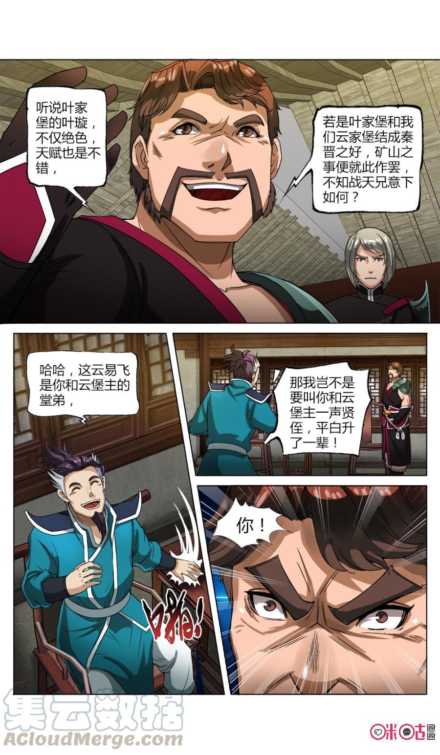 九星天辰诀韩漫全集-第16话无删减无遮挡章节图片 
