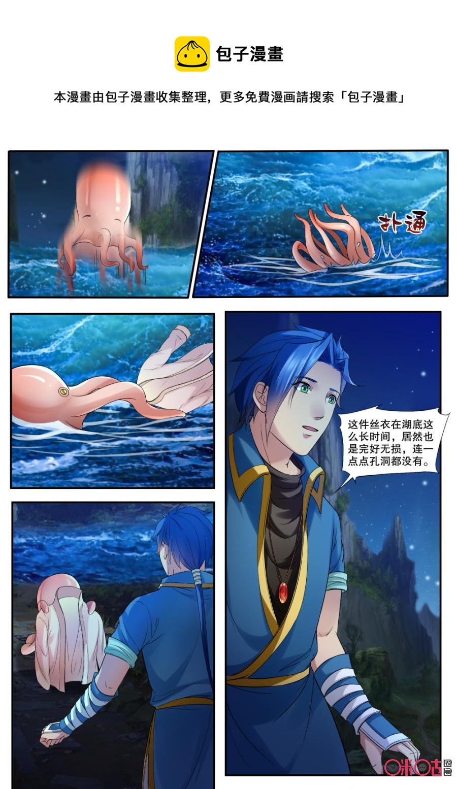 九星天辰诀韩漫全集-第151话：死冥湖寻宝无删减无遮挡章节图片 