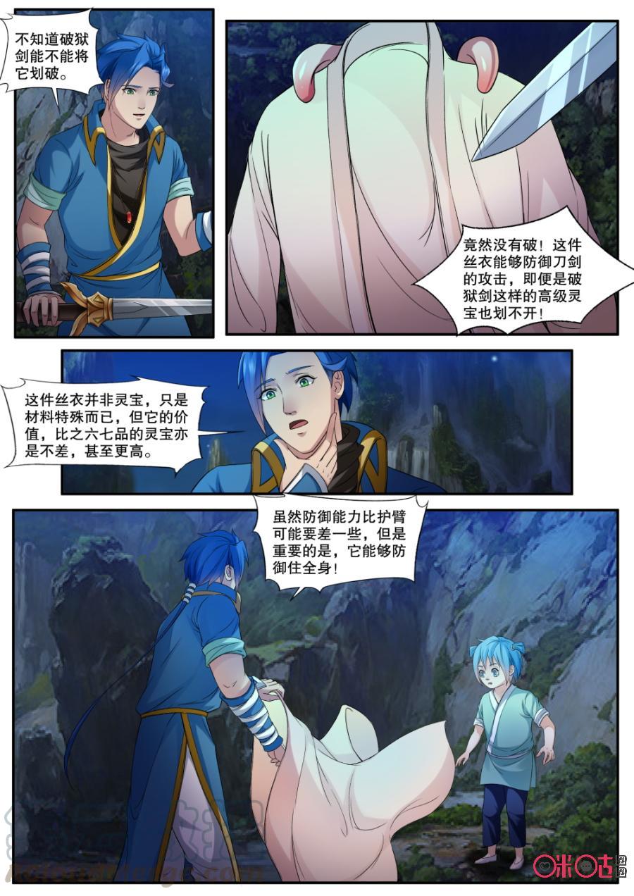 九星天辰诀韩漫全集-第151话：死冥湖寻宝无删减无遮挡章节图片 