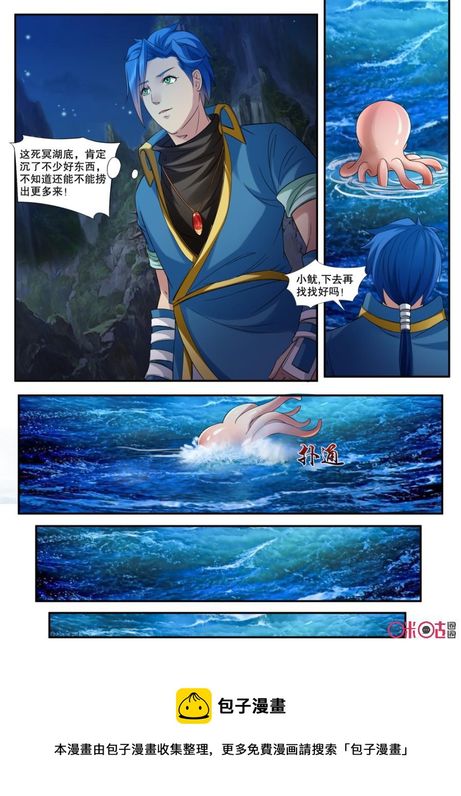九星天辰诀韩漫全集-第151话：死冥湖寻宝无删减无遮挡章节图片 