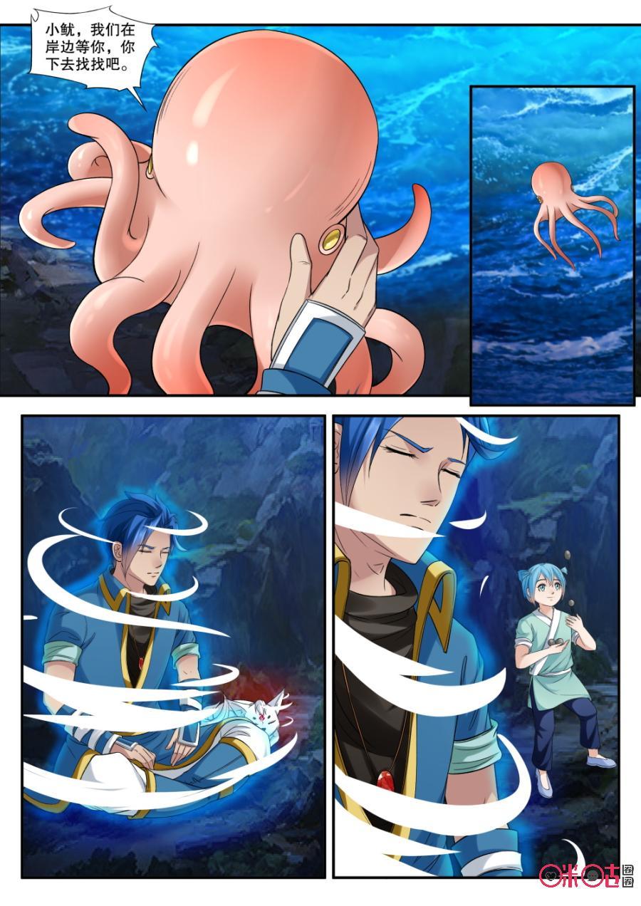 九星天辰诀韩漫全集-第151话：死冥湖寻宝无删减无遮挡章节图片 