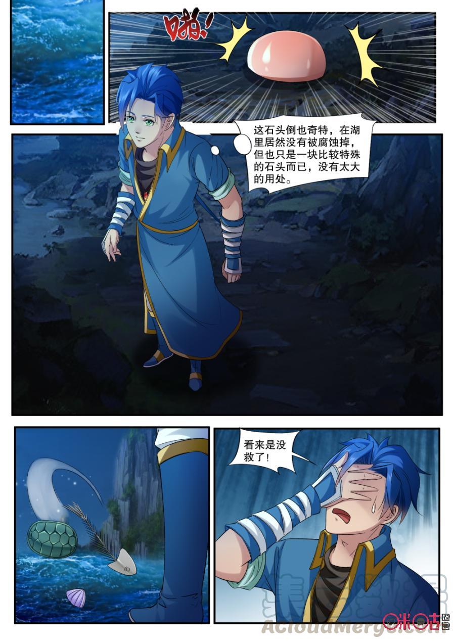 九星天辰诀韩漫全集-第151话：死冥湖寻宝无删减无遮挡章节图片 