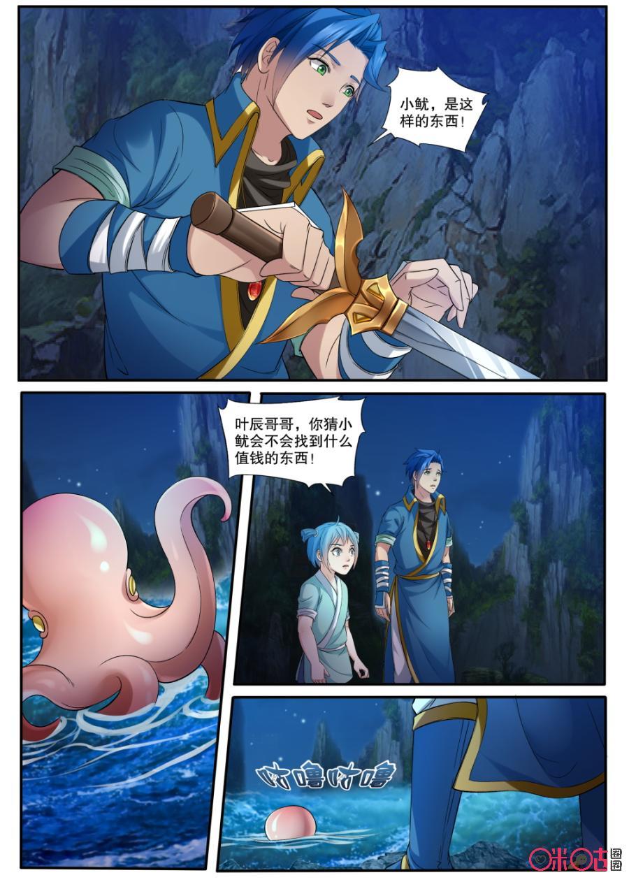 九星天辰诀韩漫全集-第151话：死冥湖寻宝无删减无遮挡章节图片 