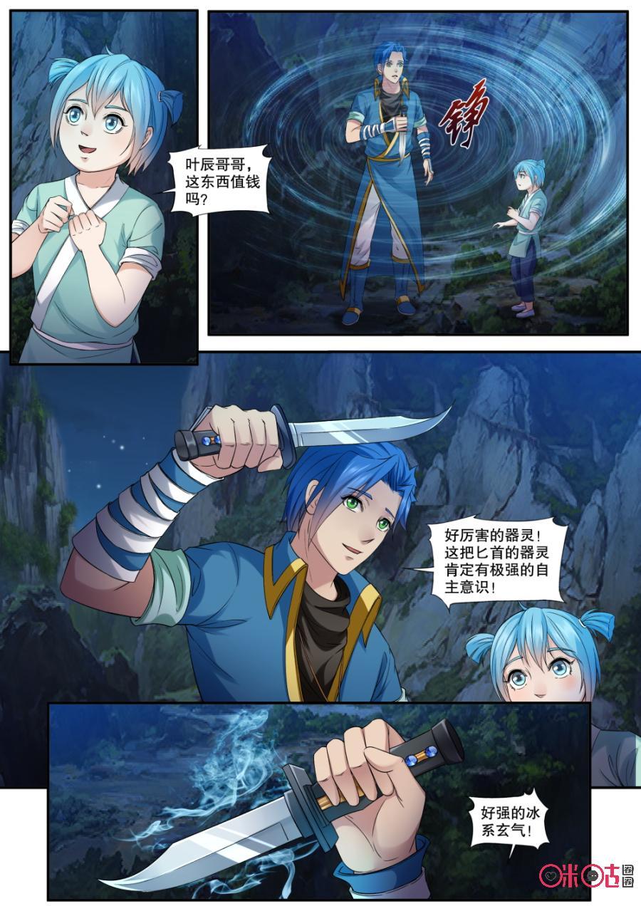 九星天辰诀韩漫全集-第151话：死冥湖寻宝无删减无遮挡章节图片 
