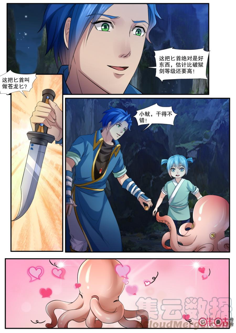 九星天辰诀韩漫全集-第151话：死冥湖寻宝无删减无遮挡章节图片 