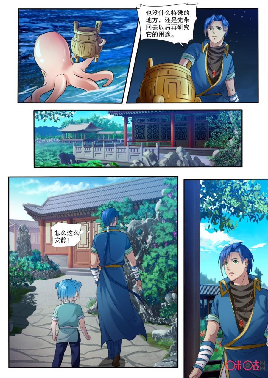 九星天辰诀韩漫全集-第152话：金色小鼎无删减无遮挡章节图片 