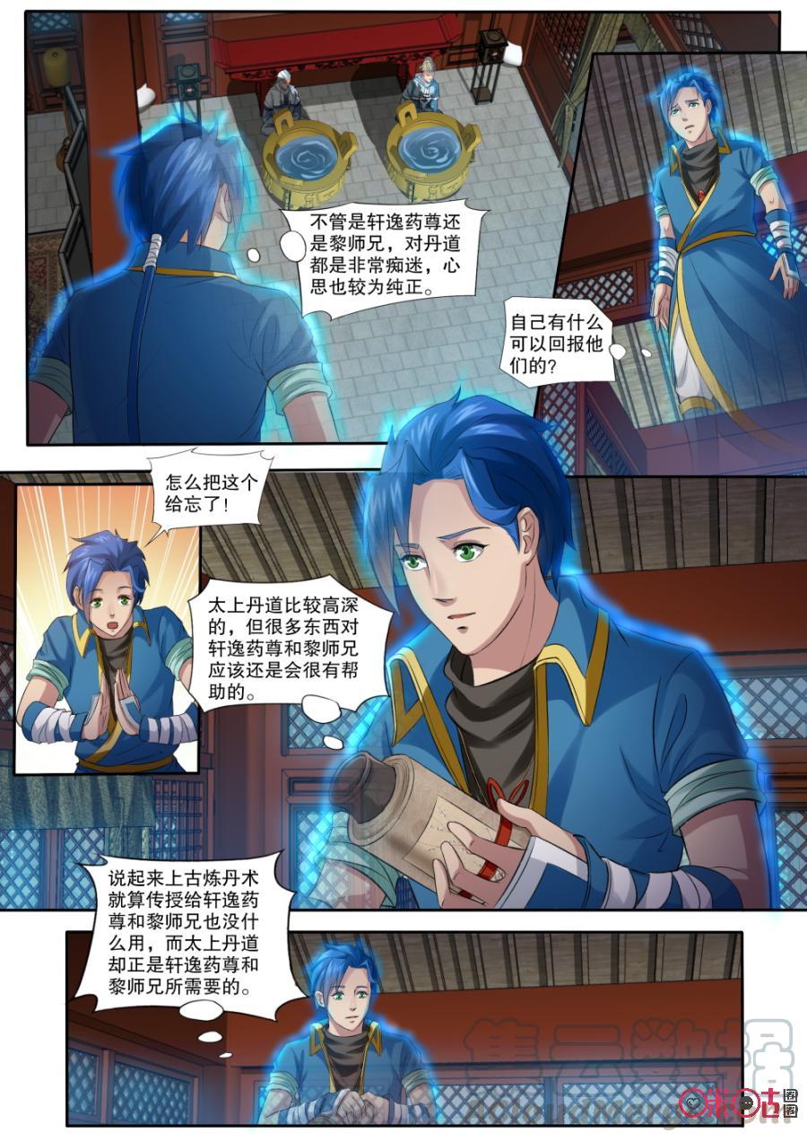 九星天辰诀韩漫全集-第152话：金色小鼎无删减无遮挡章节图片 