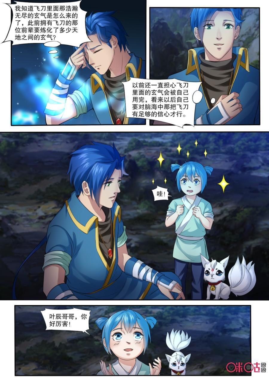 九星天辰诀韩漫全集-第152话：金色小鼎无删减无遮挡章节图片 