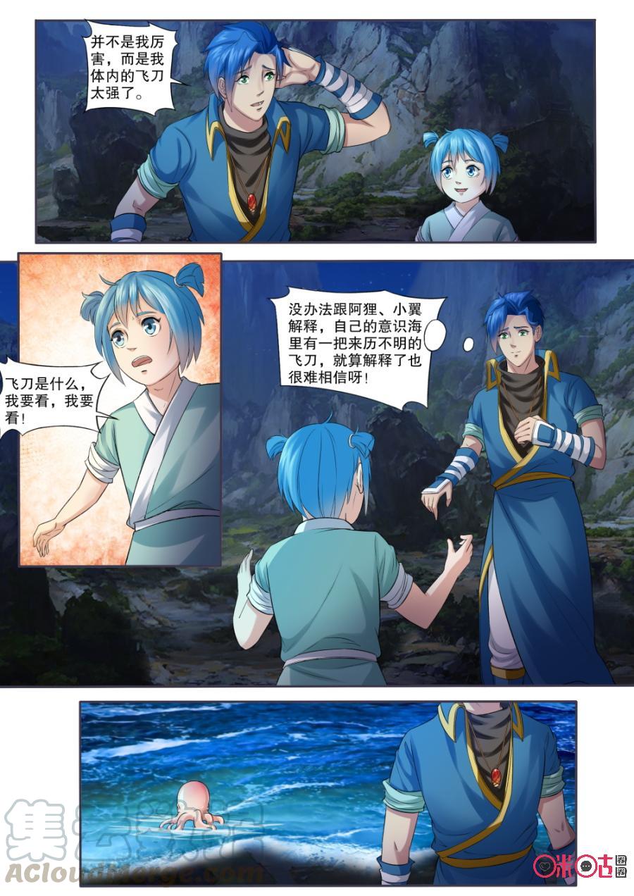 九星天辰诀韩漫全集-第152话：金色小鼎无删减无遮挡章节图片 