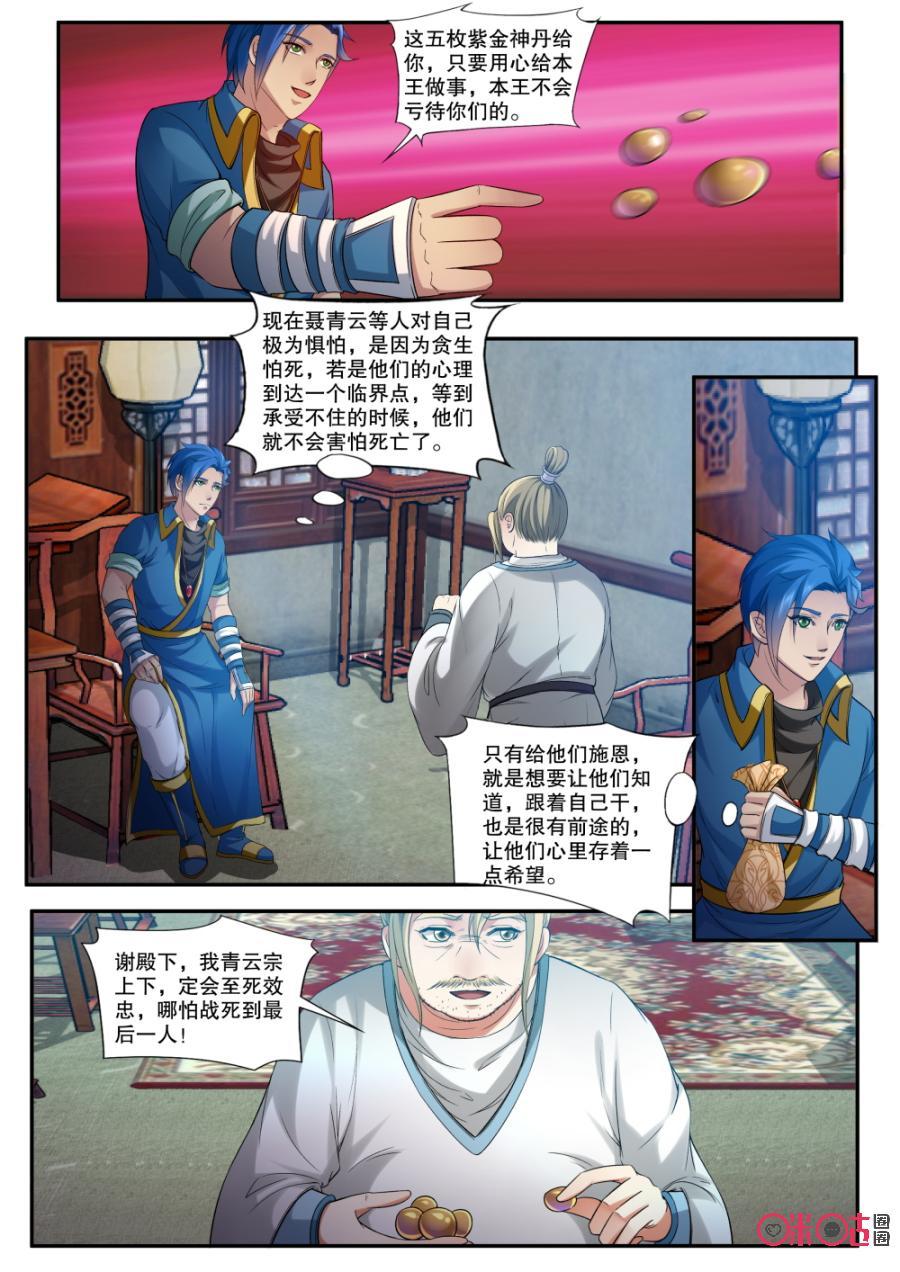 九星天辰诀韩漫全集-第153话：再见聂青云无删减无遮挡章节图片 