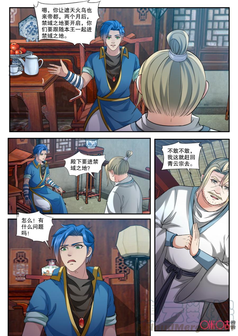九星天辰诀韩漫全集-第153话：再见聂青云无删减无遮挡章节图片 