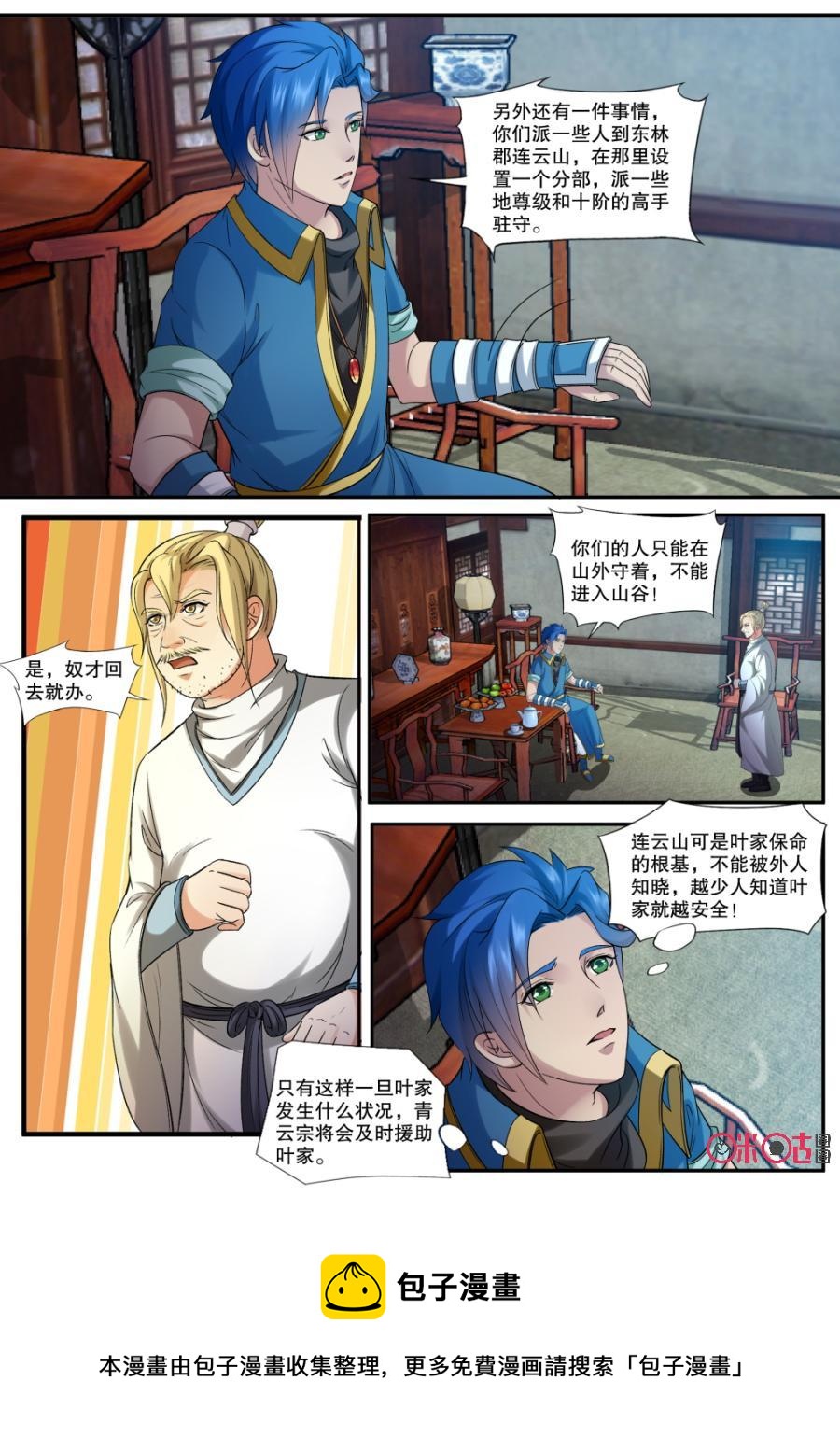 九星天辰诀韩漫全集-第153话：再见聂青云无删减无遮挡章节图片 