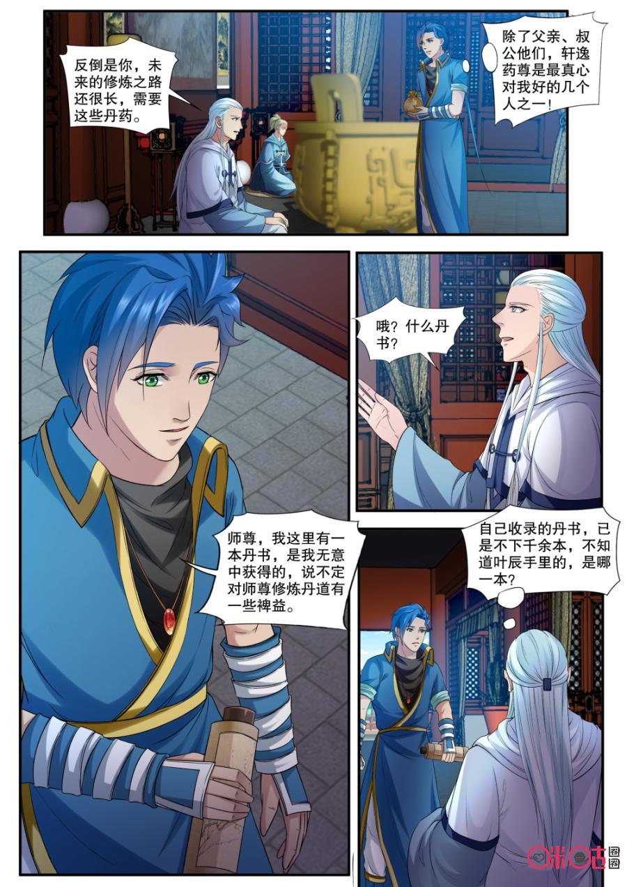 九星天辰诀韩漫全集-第153话：再见聂青云无删减无遮挡章节图片 