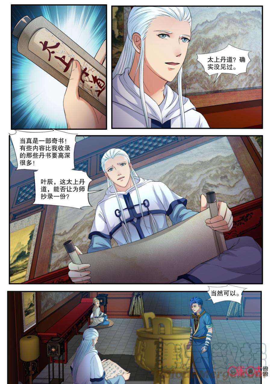 九星天辰诀韩漫全集-第153话：再见聂青云无删减无遮挡章节图片 