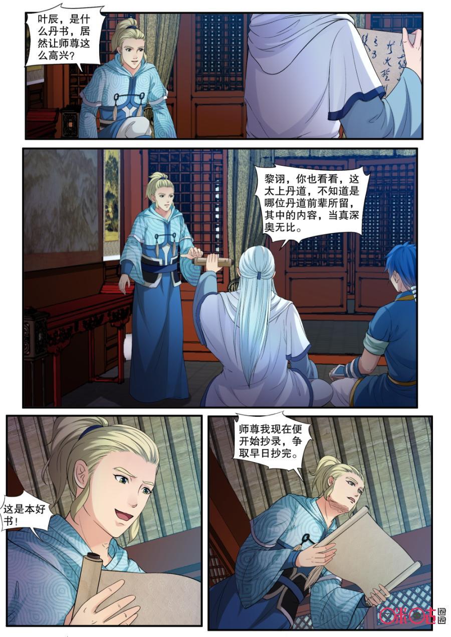 九星天辰诀韩漫全集-第153话：再见聂青云无删减无遮挡章节图片 