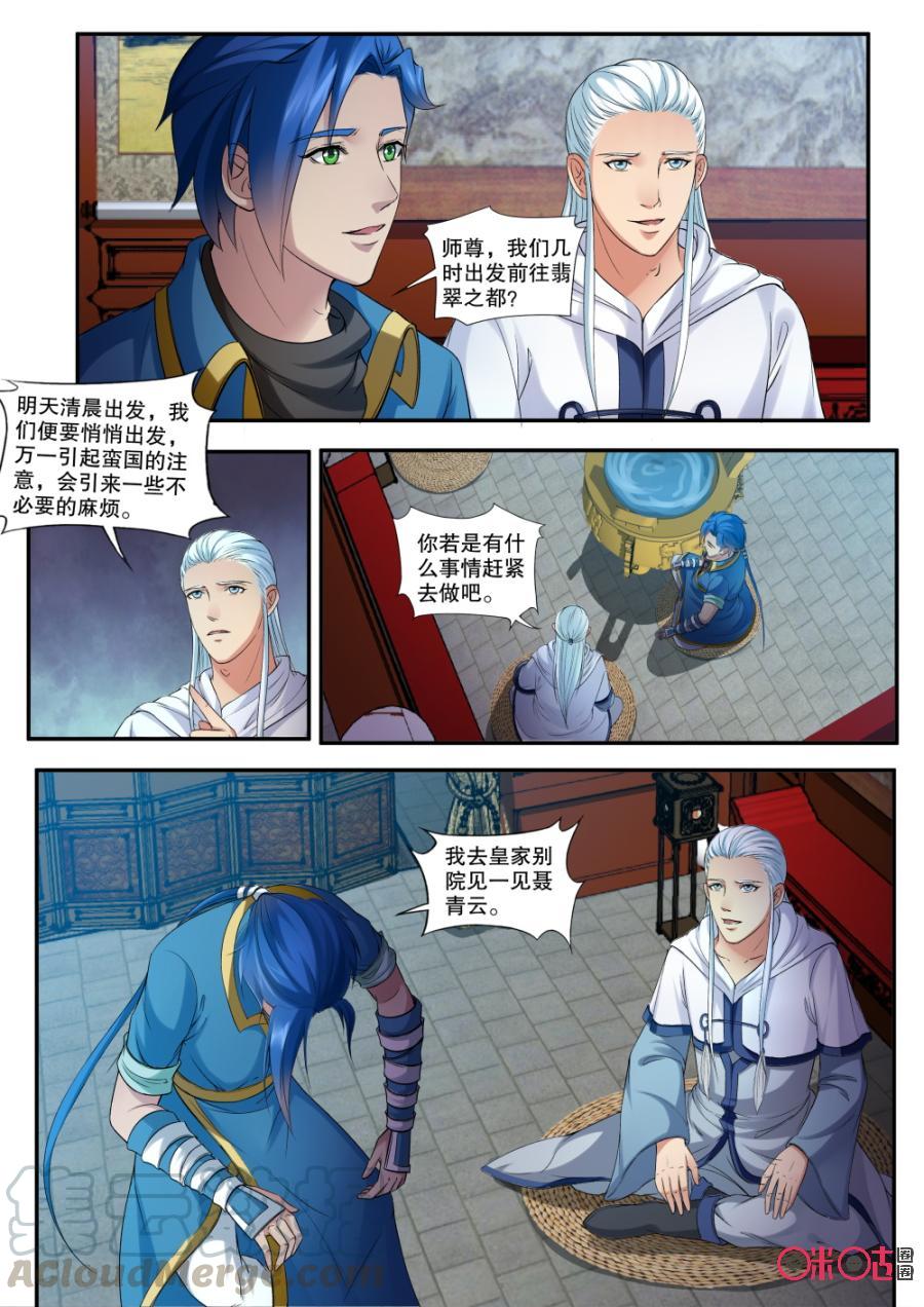九星天辰诀韩漫全集-第153话：再见聂青云无删减无遮挡章节图片 