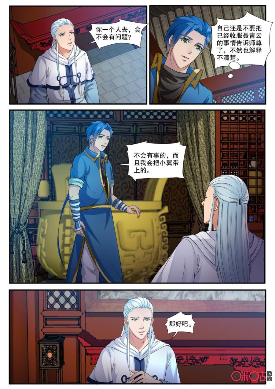 九星天辰诀韩漫全集-第153话：再见聂青云无删减无遮挡章节图片 