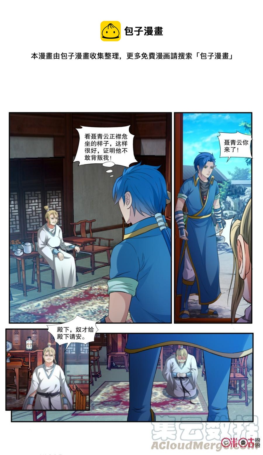 九星天辰诀韩漫全集-第153话：再见聂青云无删减无遮挡章节图片 