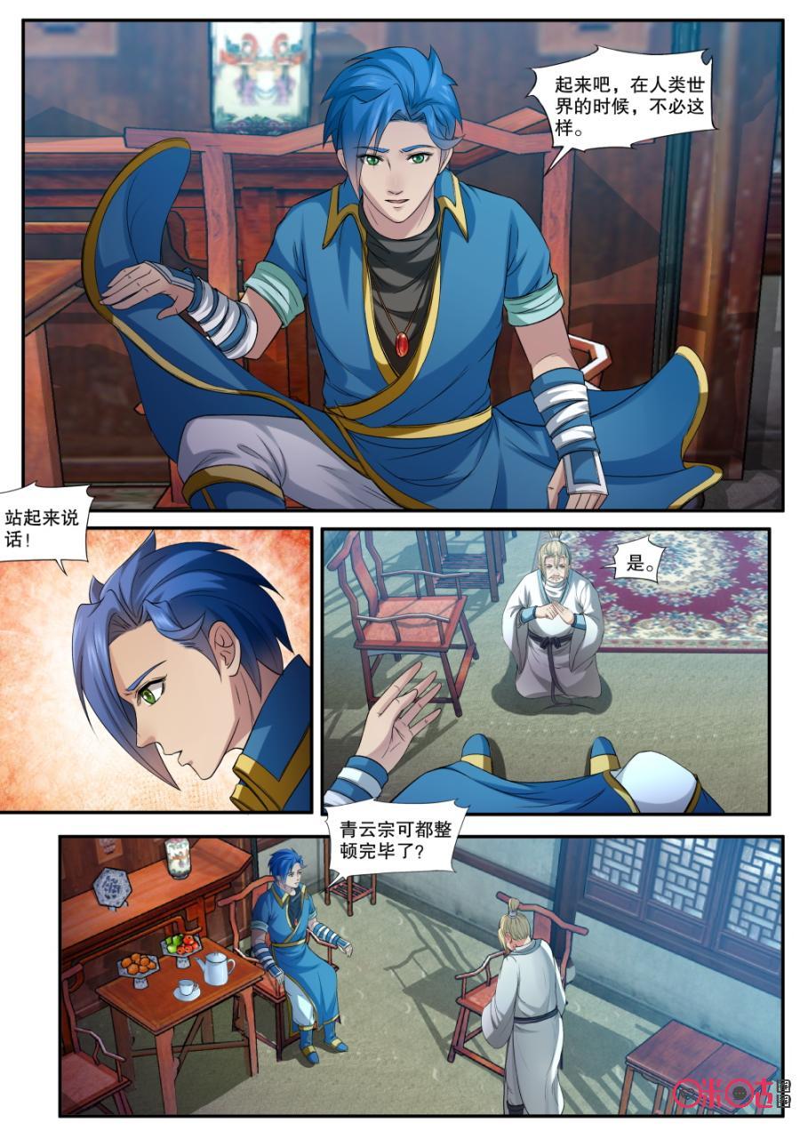 九星天辰诀韩漫全集-第153话：再见聂青云无删减无遮挡章节图片 