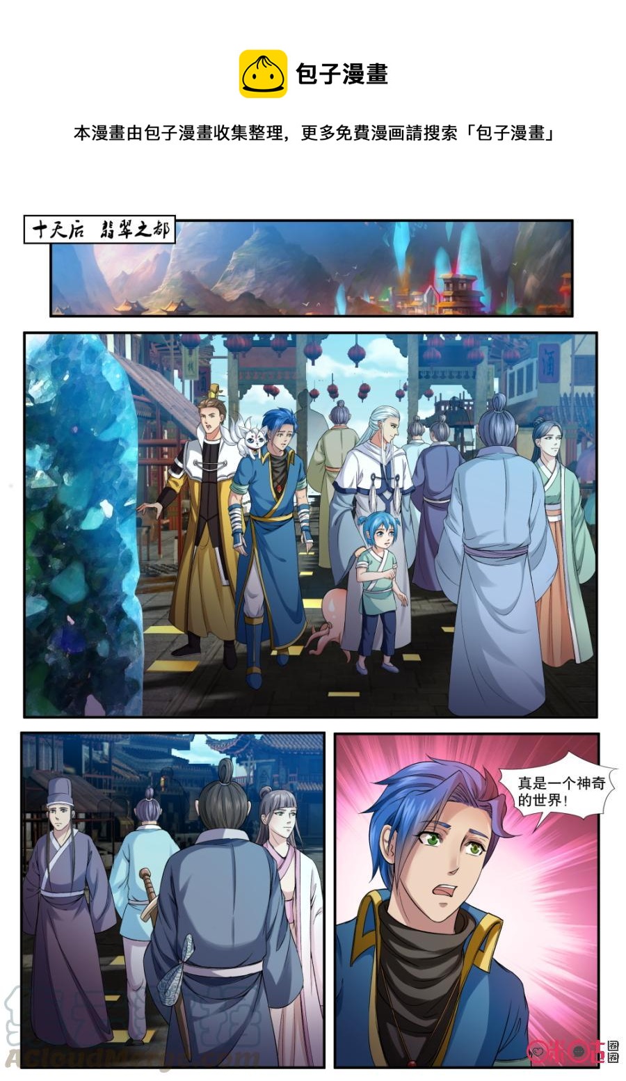 九星天辰诀韩漫全集-第154话：翡翠之都无删减无遮挡章节图片 