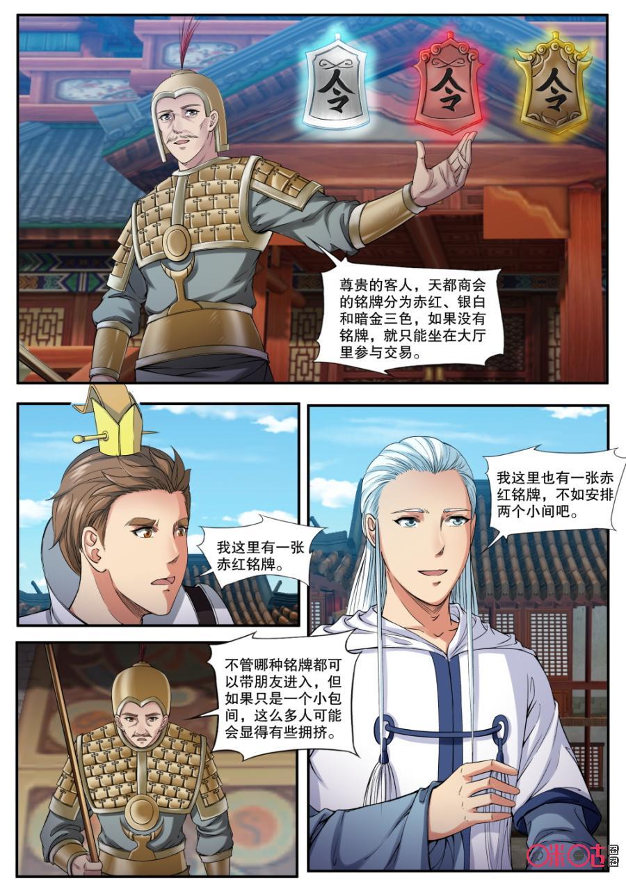 九星天辰诀韩漫全集-第154话：翡翠之都无删减无遮挡章节图片 
