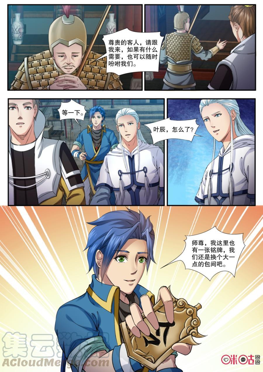 九星天辰诀韩漫全集-第154话：翡翠之都无删减无遮挡章节图片 