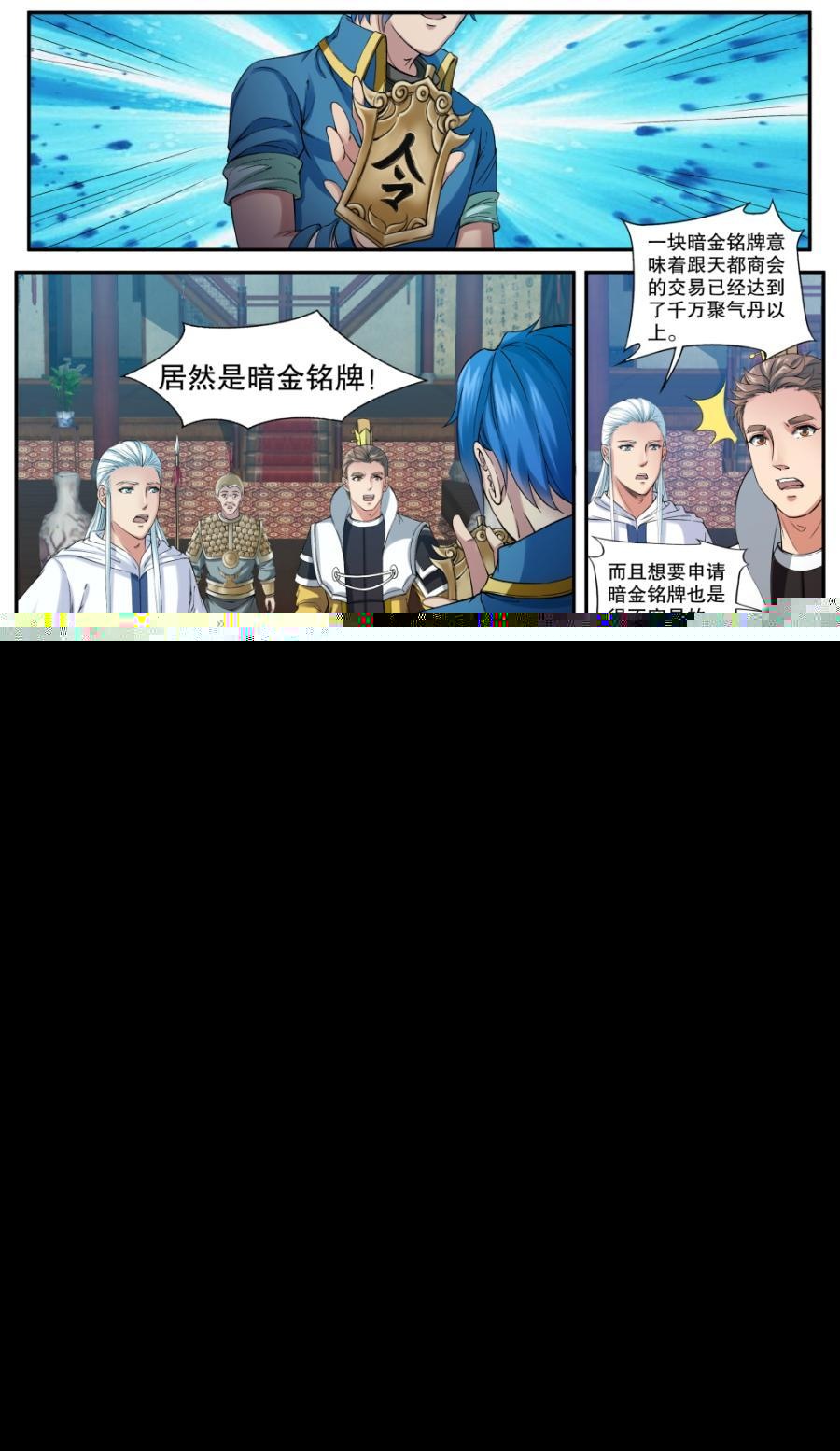 九星天辰诀韩漫全集-第154话：翡翠之都无删减无遮挡章节图片 